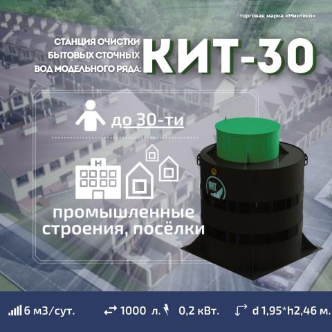 КИТ-30-500